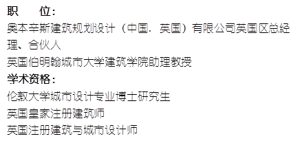 职    位： 奥本辛斯建筑规划设计（中国. 英国）有限公司英国区总经理、合伙人英国伯明翰城市大学 漫蛙漫画
助理教授    学术资格：伦敦大学城市设计专业博士研究生英国皇家注册建筑师英国注册建筑与城市设计师