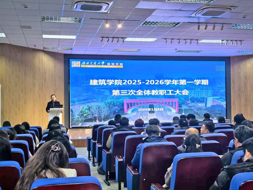  漫蛙漫画
召开2025-2026学年第一学期第三次全体教职工大会